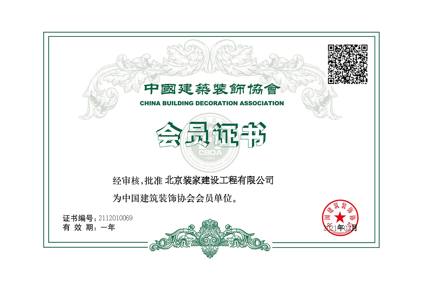 北京裝飾公司