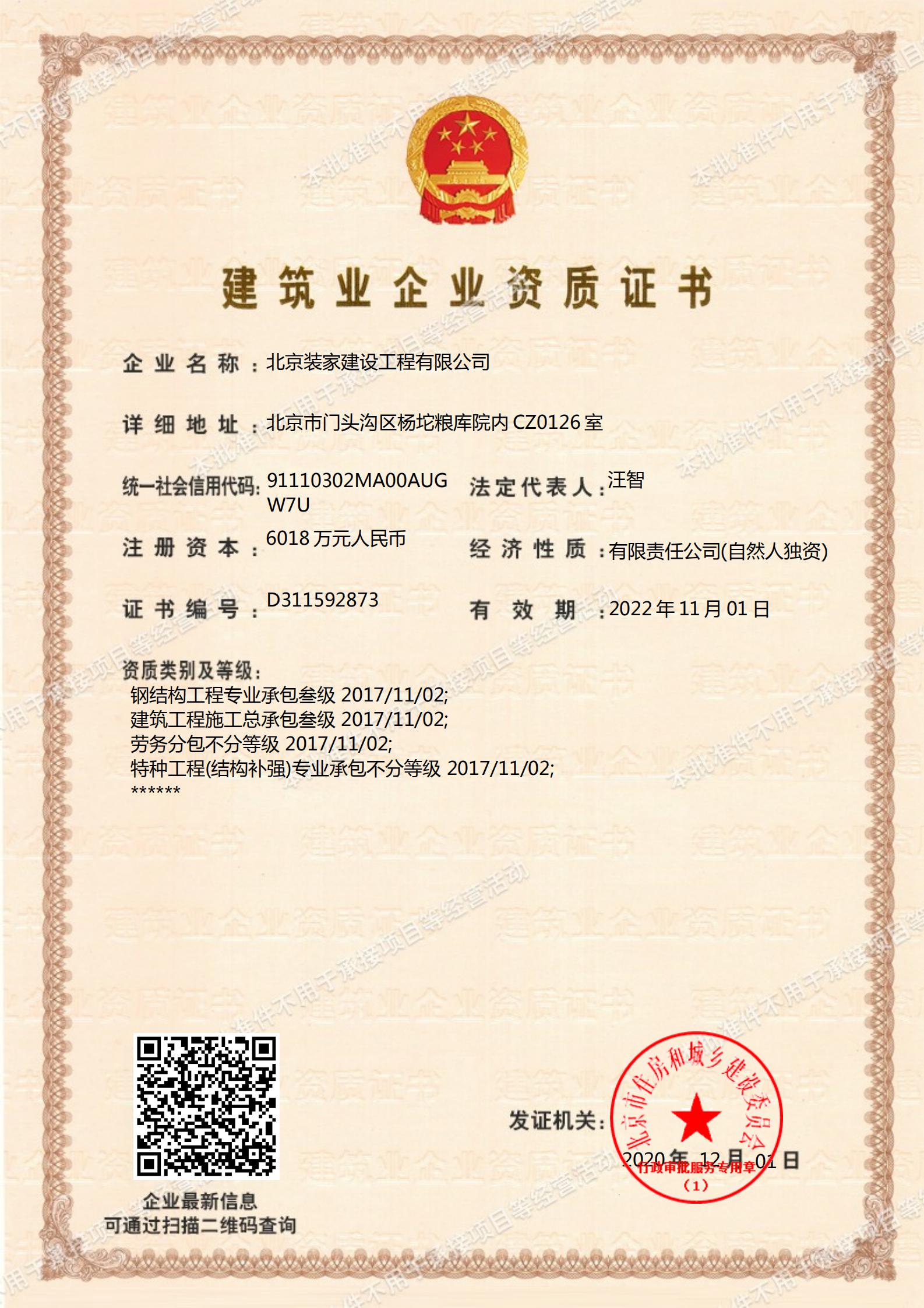 北京裝飾公司
