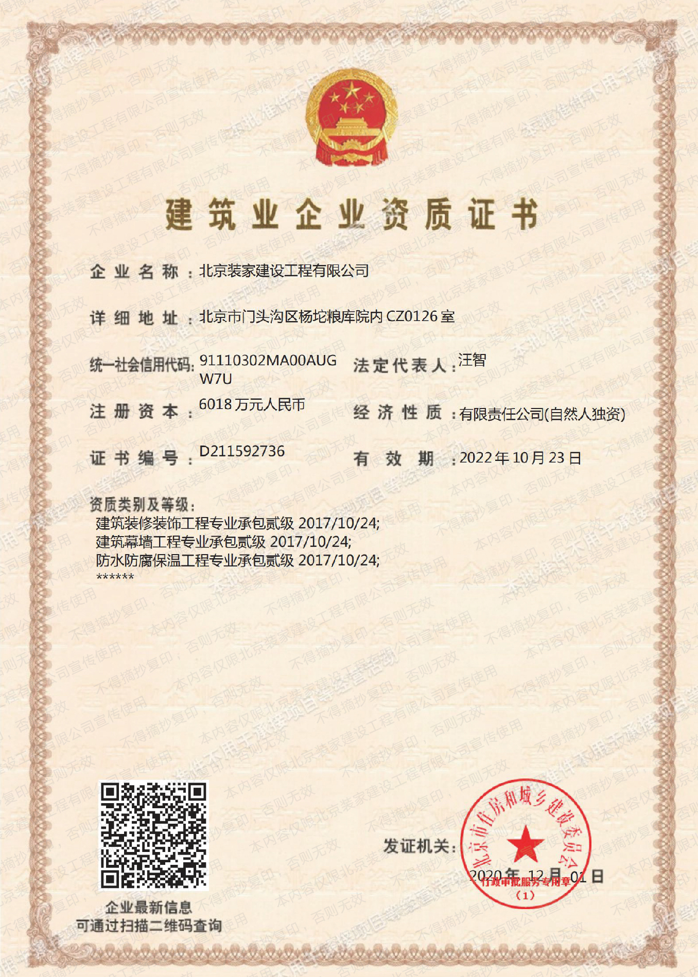 北京裝飾公司